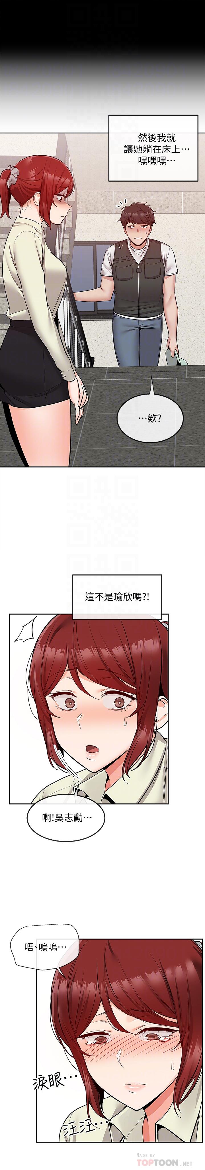 《深夜噪音》漫画 第47話-只清一槍怎麼夠