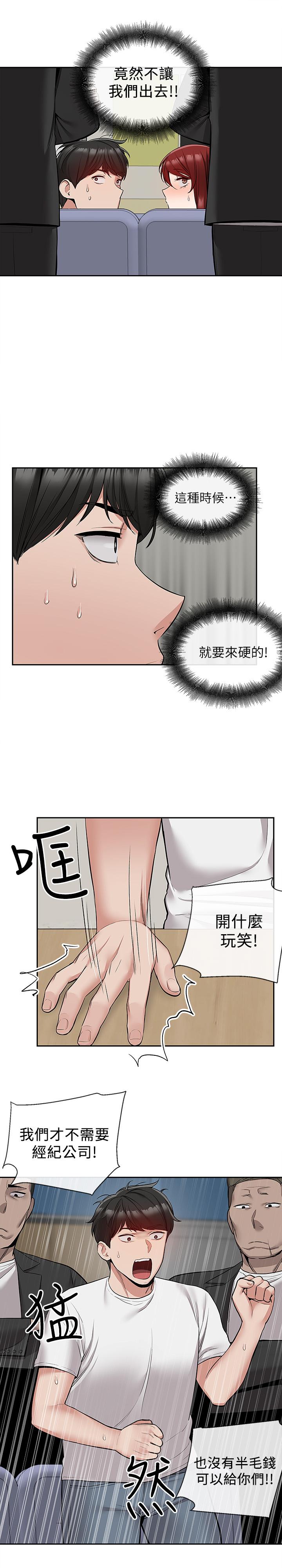 《深夜噪音》漫画 第48話-盼望已久的兩人獨處