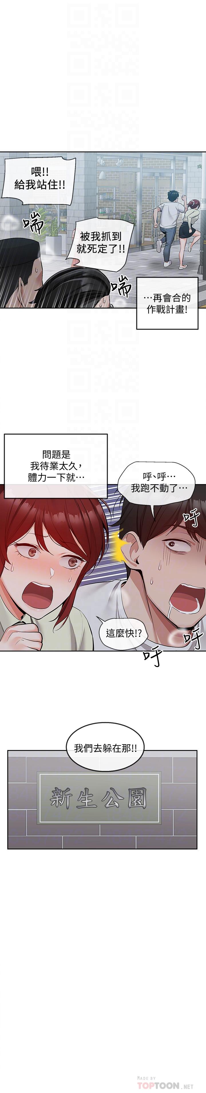 《深夜噪音》漫画 第48話-盼望已久的兩人獨處