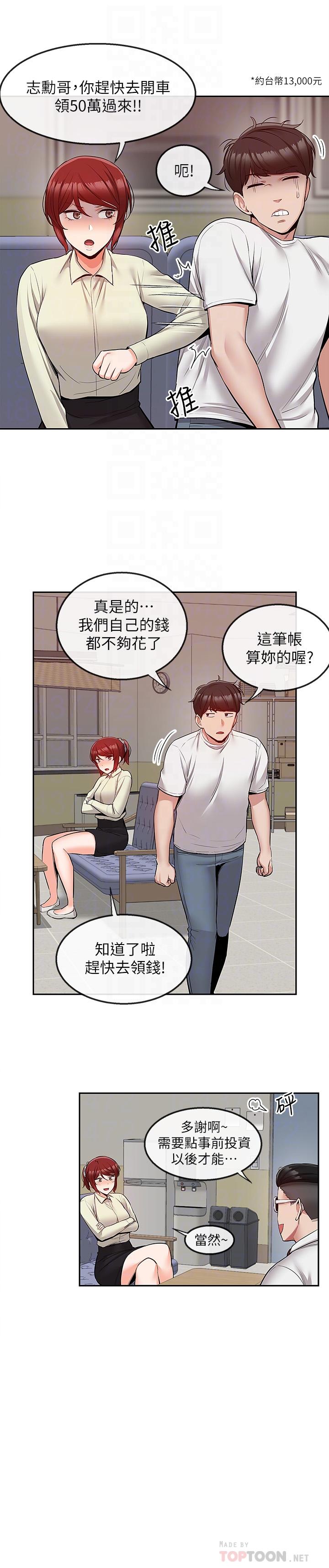 《深夜噪音》漫画 第48話-盼望已久的兩人獨處