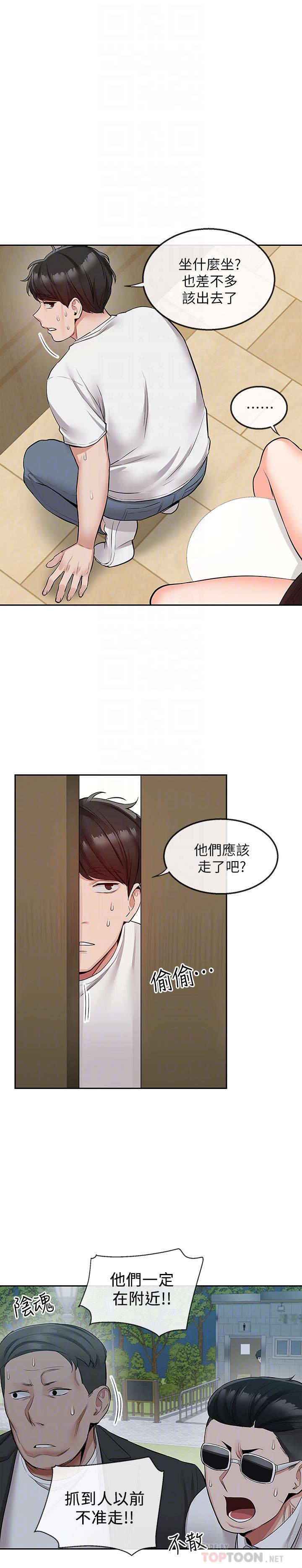 《深夜噪音》漫画 第48話-盼望已久的兩人獨處