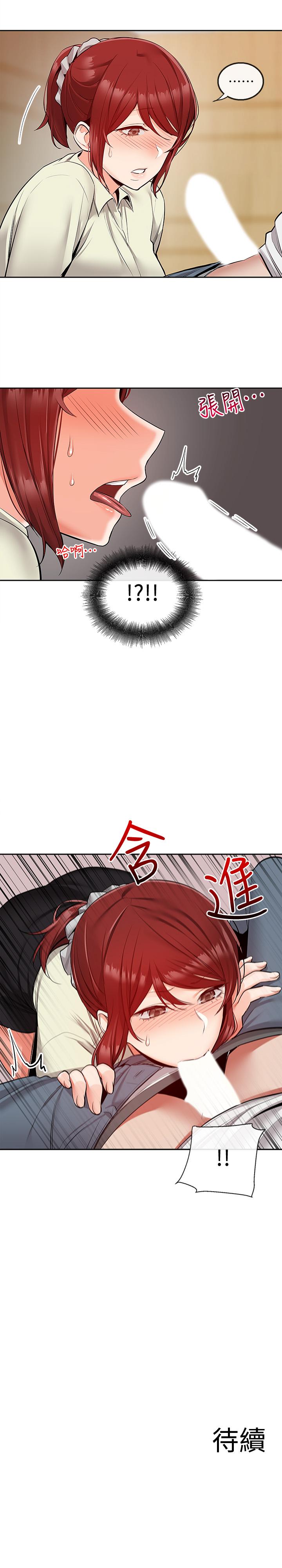 《深夜噪音》漫画 第48話-盼望已久的兩人獨處