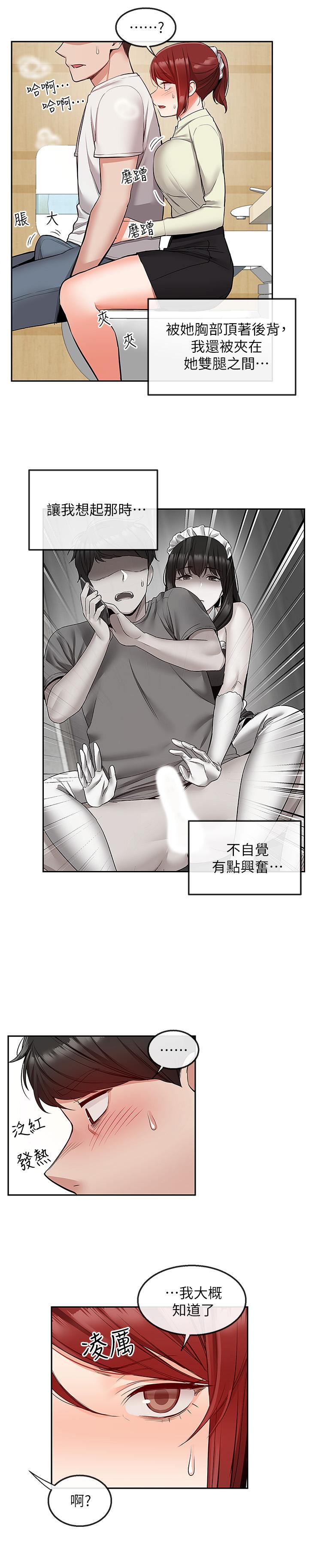 《深夜噪音》漫画 第48話-盼望已久的兩人獨處