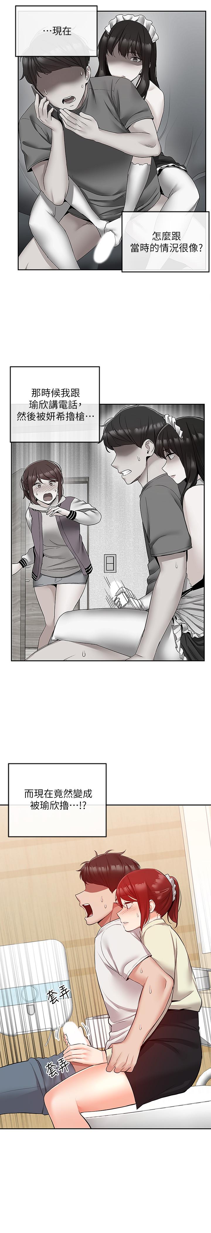《深夜噪音》漫画 第48話-盼望已久的兩人獨處