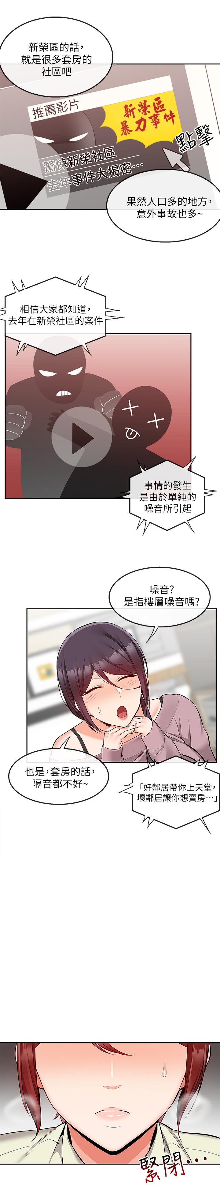 《深夜噪音》漫画 第49話-主動騎上來的瑜欣