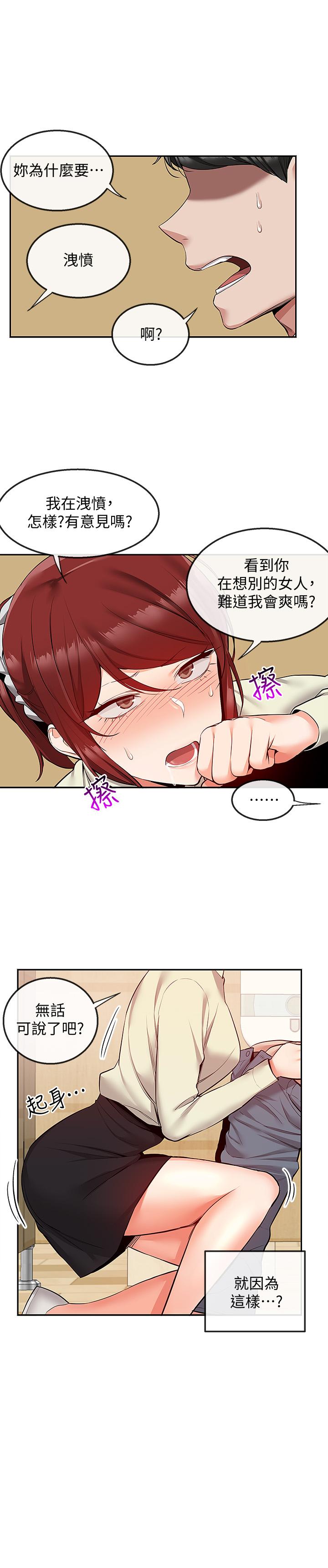 《深夜噪音》漫画 第49話-主動騎上來的瑜欣