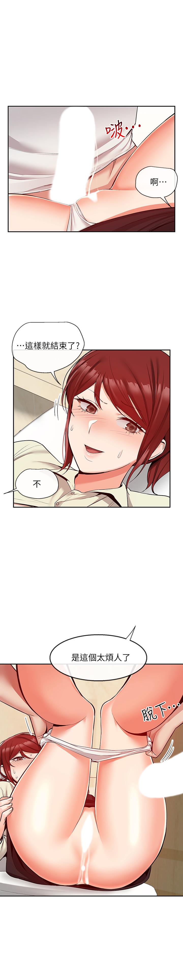 《深夜噪音》漫画 第49話-主動騎上來的瑜欣