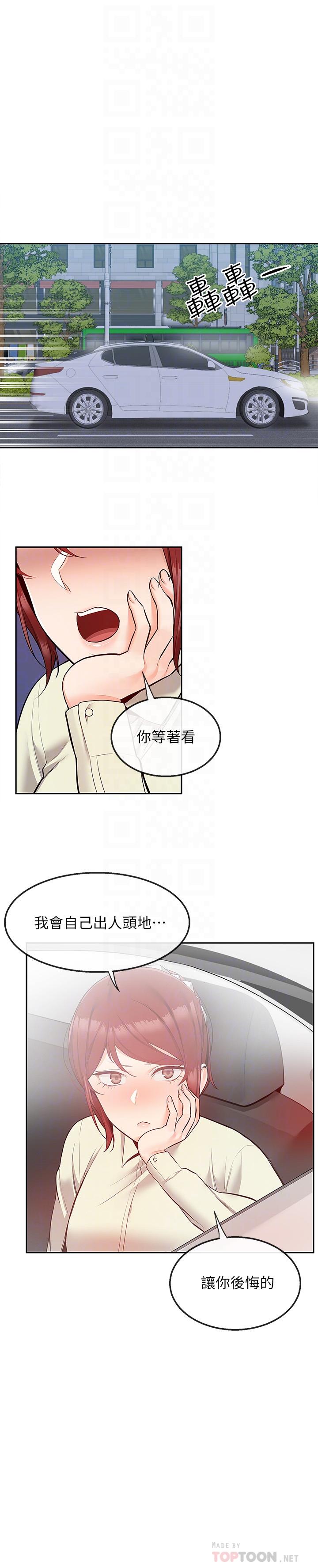 《深夜噪音》漫画 第50話-妍希的秘密究竟是...？