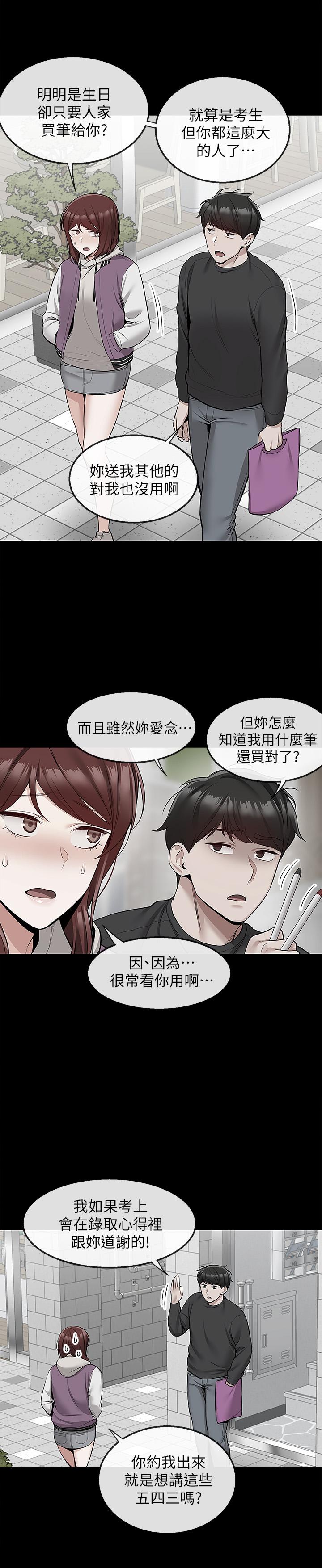 《深夜噪音》漫画 第50話-妍希的秘密究竟是...？