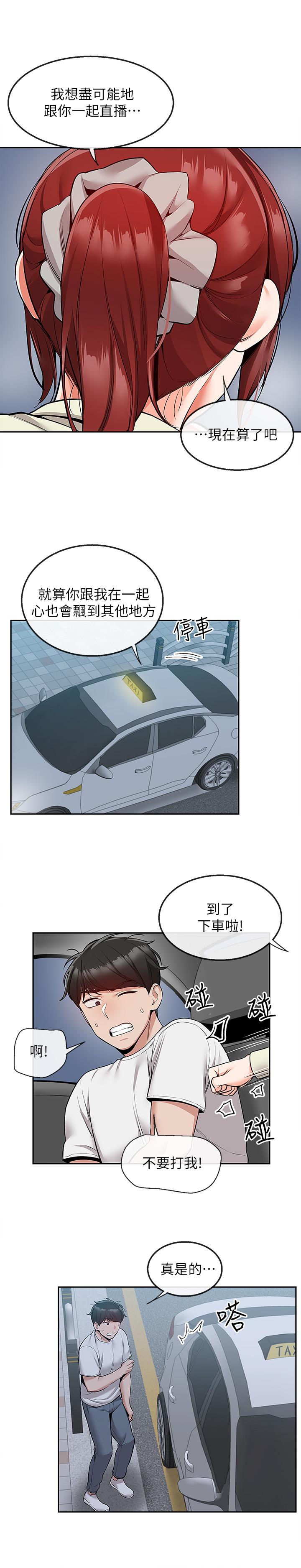 《深夜噪音》漫画 第50話-妍希的秘密究竟是...？