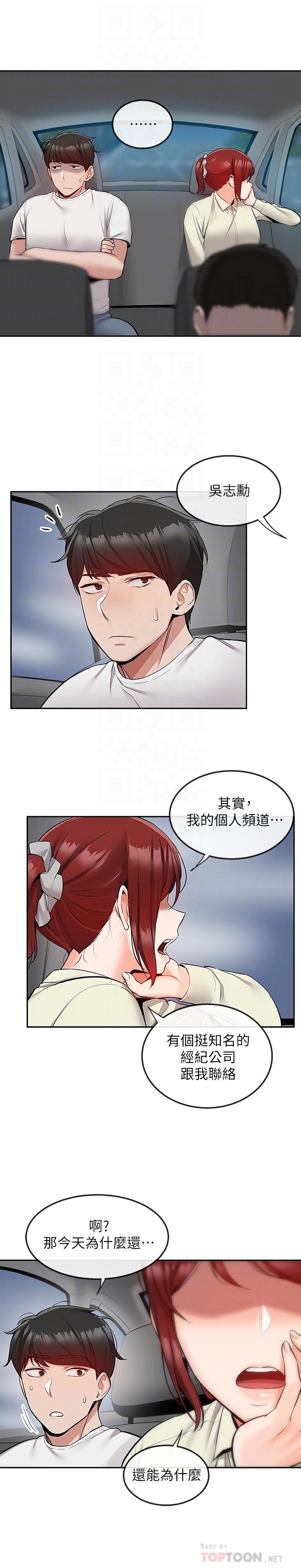 《深夜噪音》漫画 第50話-妍希的秘密究竟是...？