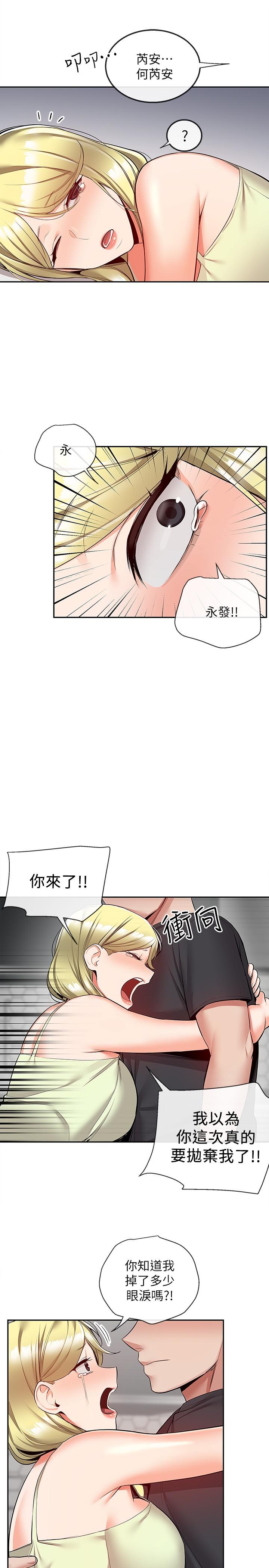 《深夜噪音》漫画 第51話-你喜歡不休息直接來對吧