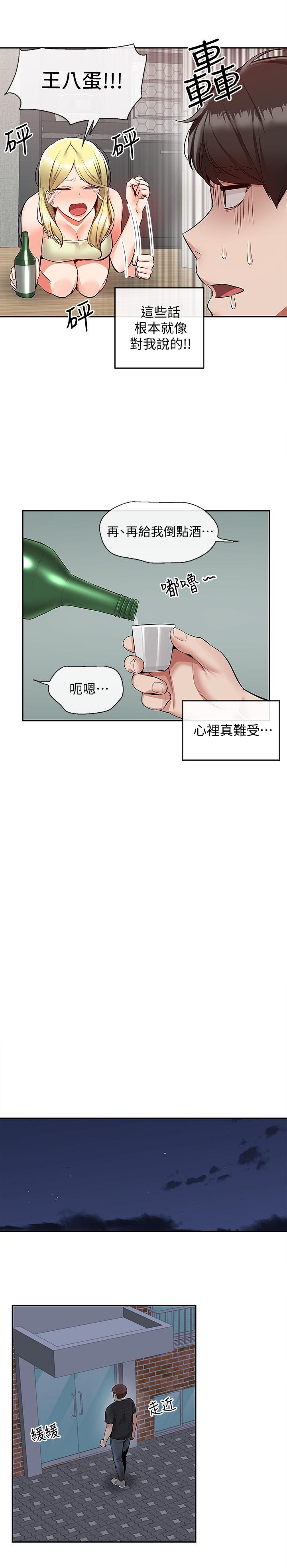 《深夜噪音》漫画 第51話-你喜歡不休息直接來對吧