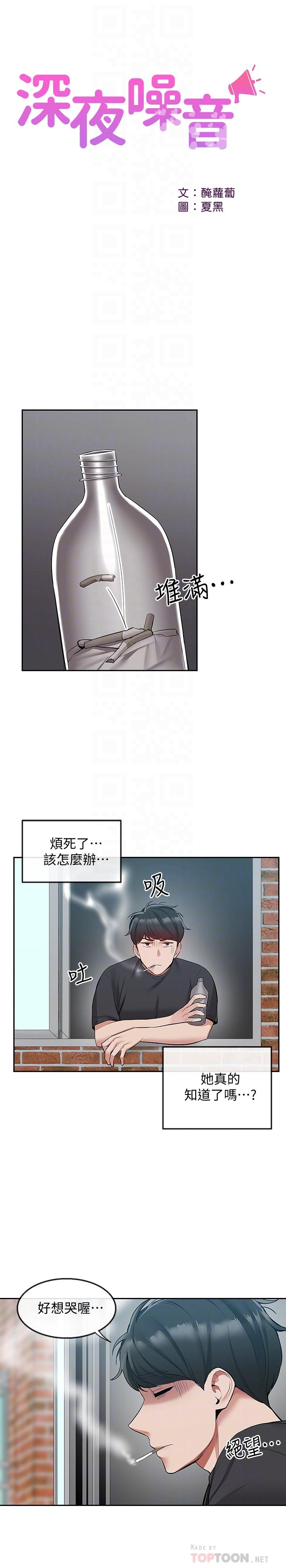 《深夜噪音》漫画 第51話-你喜歡不休息直接來對吧