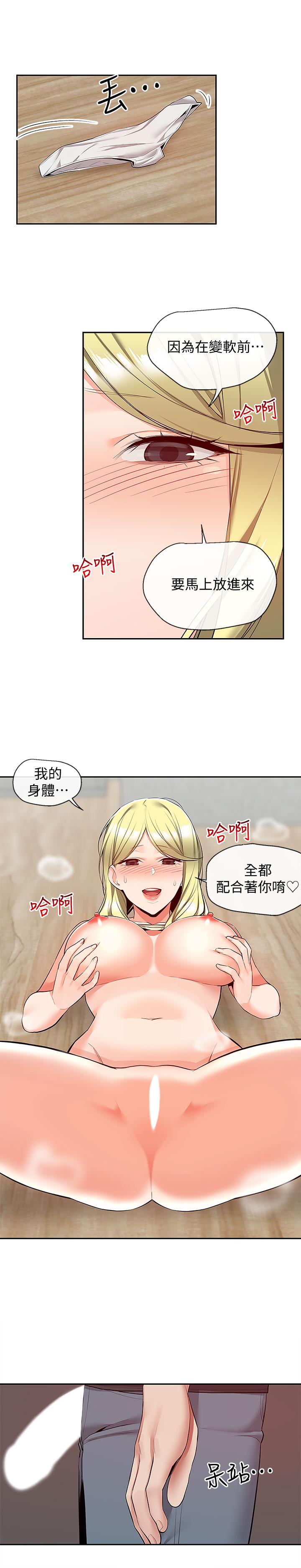 《深夜噪音》漫画 第51話-你喜歡不休息直接來對吧