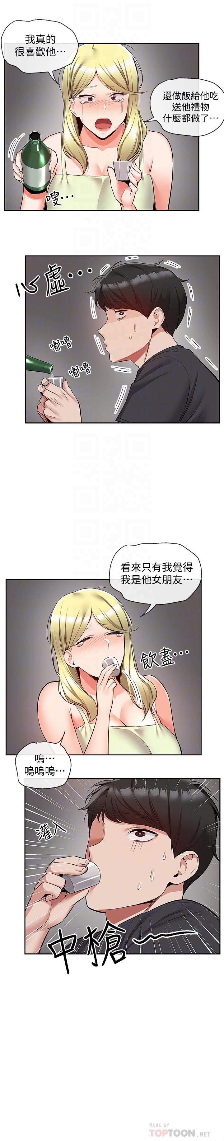 《深夜噪音》漫画 第51話-你喜歡不休息直接來對吧