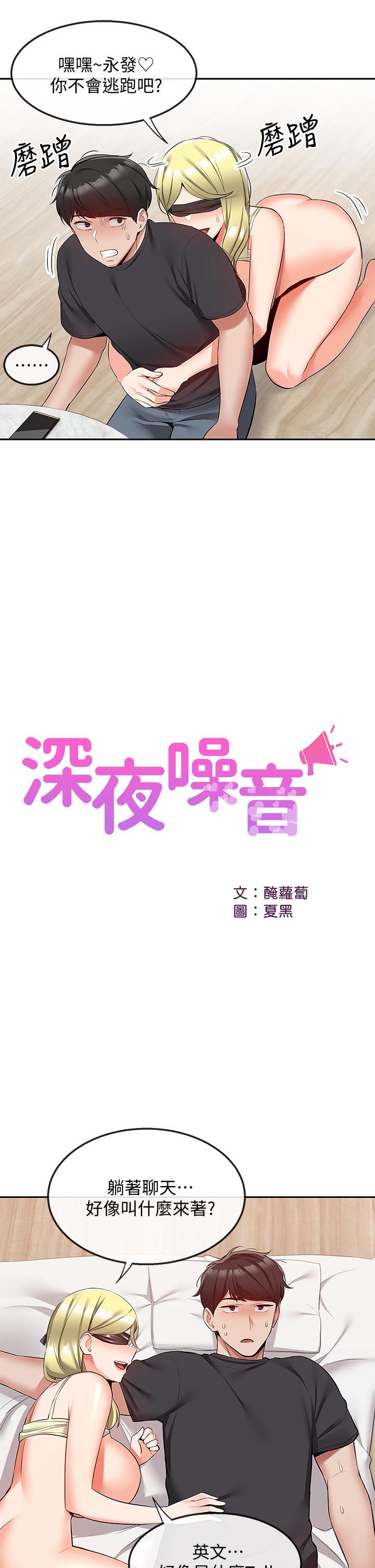 《深夜噪音》漫画 第52話-蒙眼遊戲開始咯