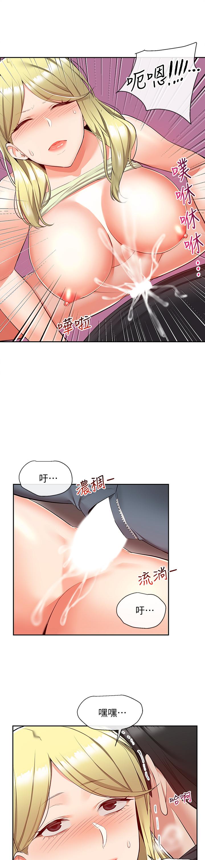 《深夜噪音》漫画 第52話-蒙眼遊戲開始咯