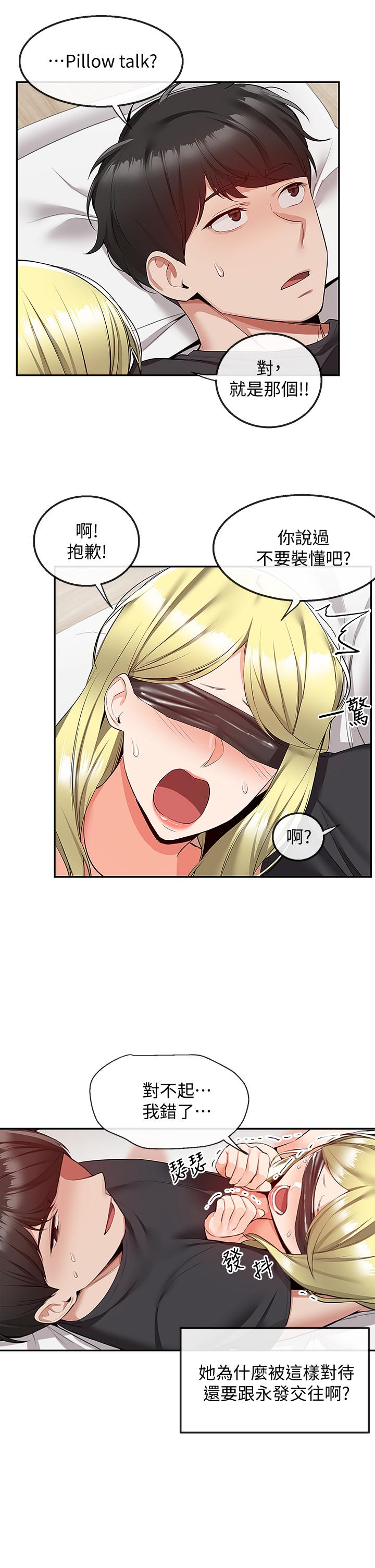 《深夜噪音》漫画 第52話-蒙眼遊戲開始咯