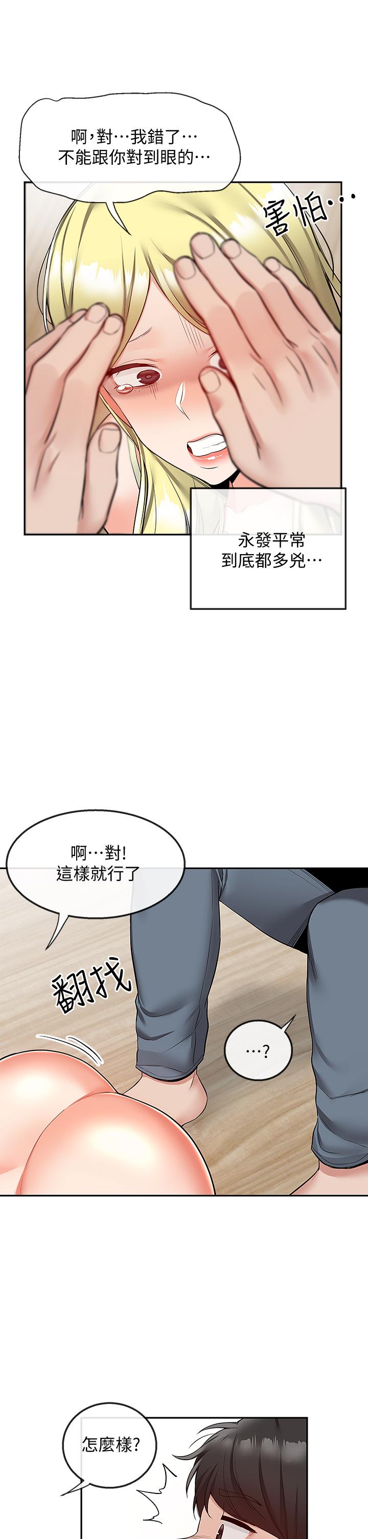 《深夜噪音》漫画 第52話-蒙眼遊戲開始咯