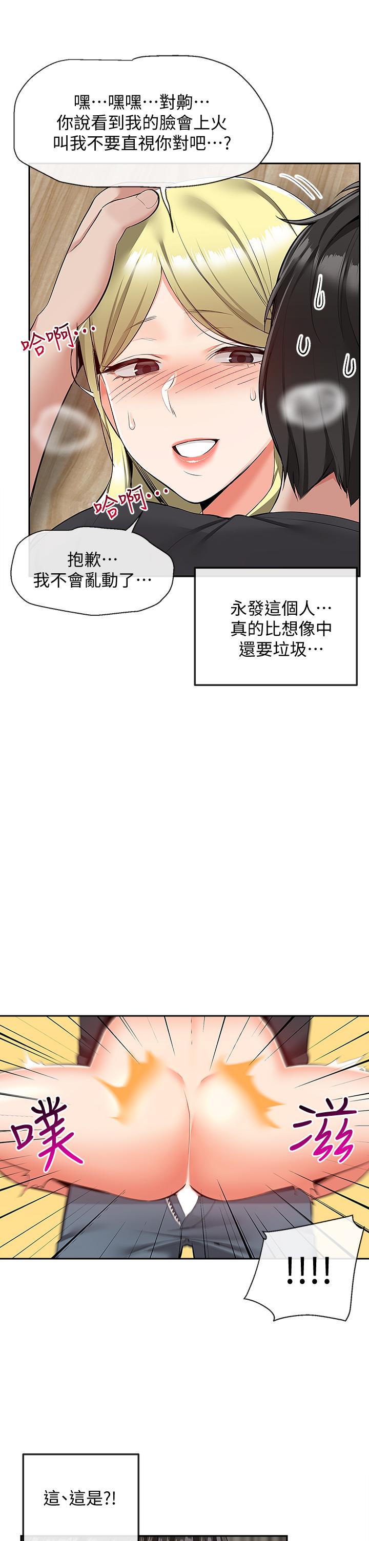 《深夜噪音》漫画 第52話-蒙眼遊戲開始咯