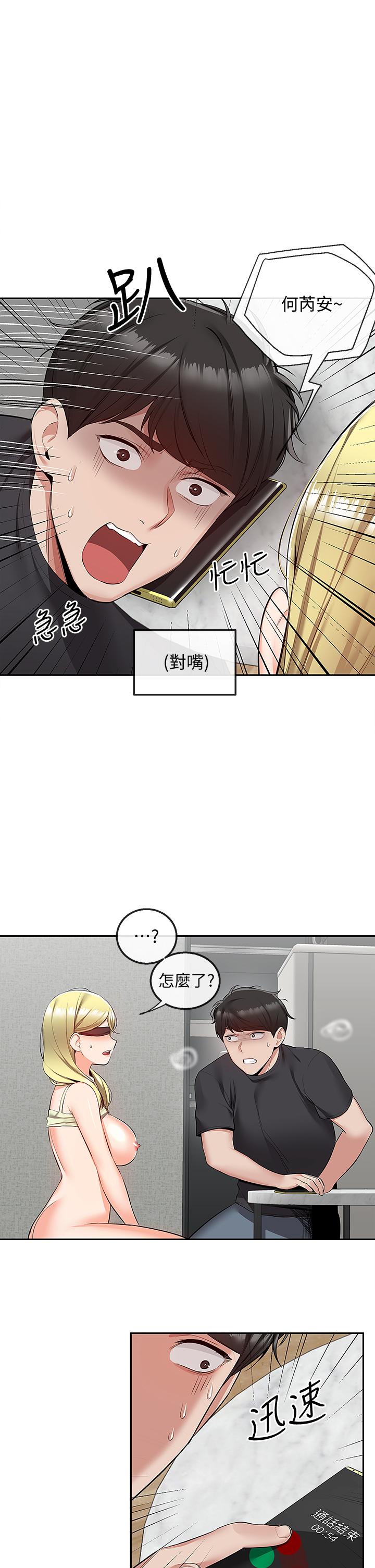 《深夜噪音》漫画 第52話-蒙眼遊戲開始咯