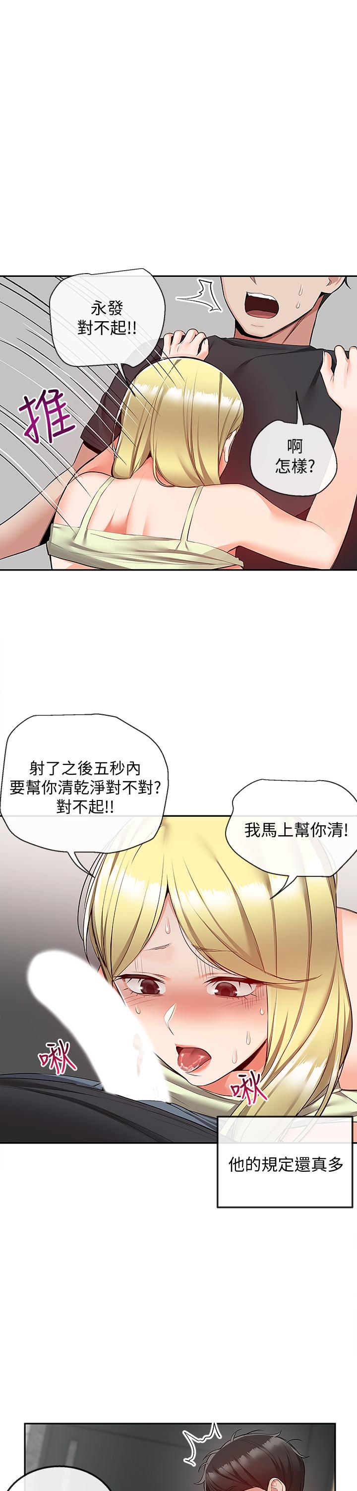 《深夜噪音》漫画 第52話-蒙眼遊戲開始咯