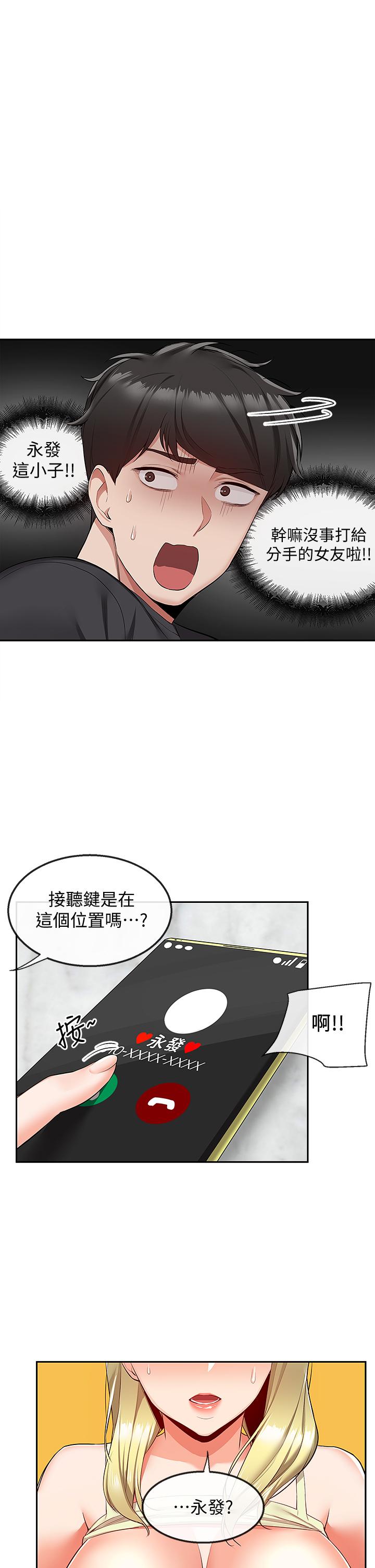 《深夜噪音》漫画 第52話-蒙眼遊戲開始咯