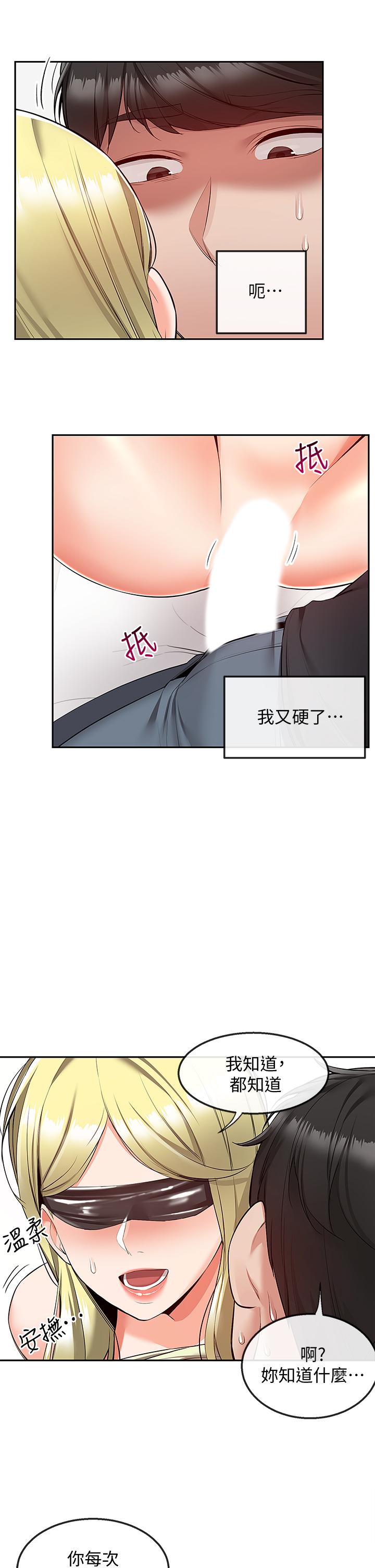 《深夜噪音》漫画 第52話-蒙眼遊戲開始咯