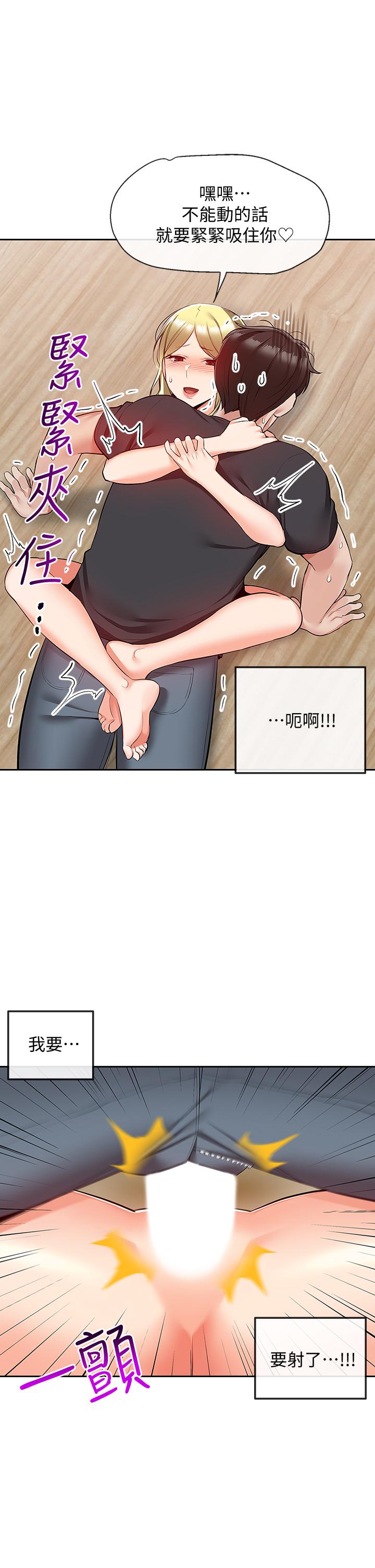 《深夜噪音》漫画 第52話-蒙眼遊戲開始咯