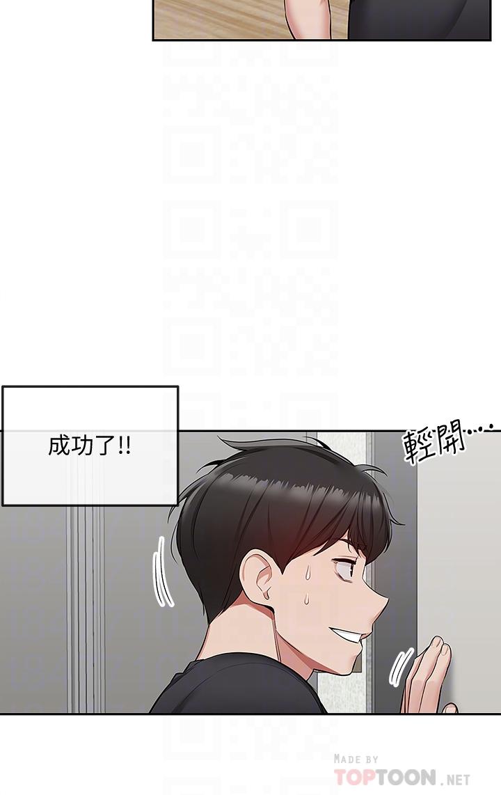 《深夜噪音》漫画 第52話-蒙眼遊戲開始咯