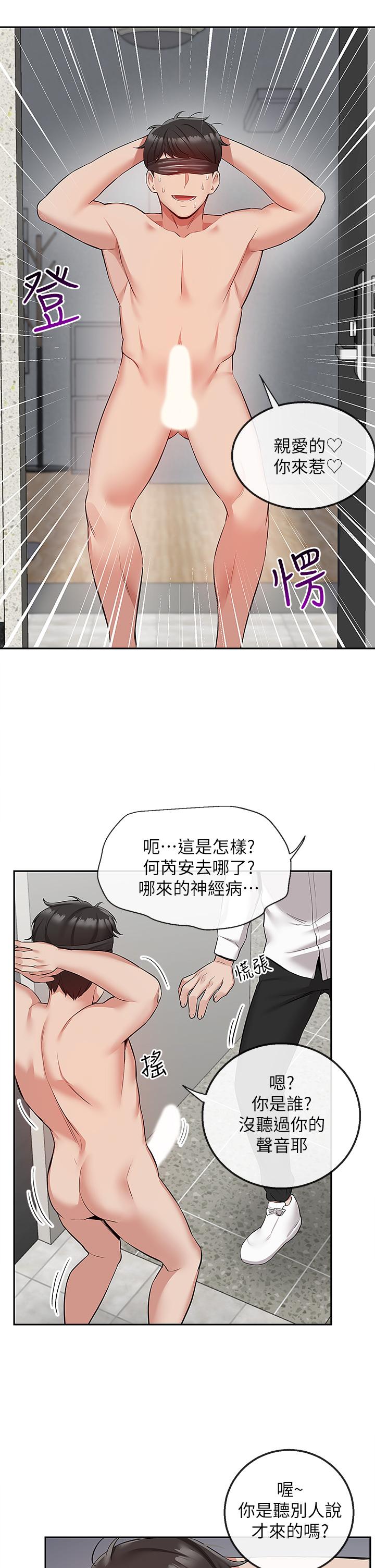 《深夜噪音》漫画 第53話-妍希偷偷跟誰見面