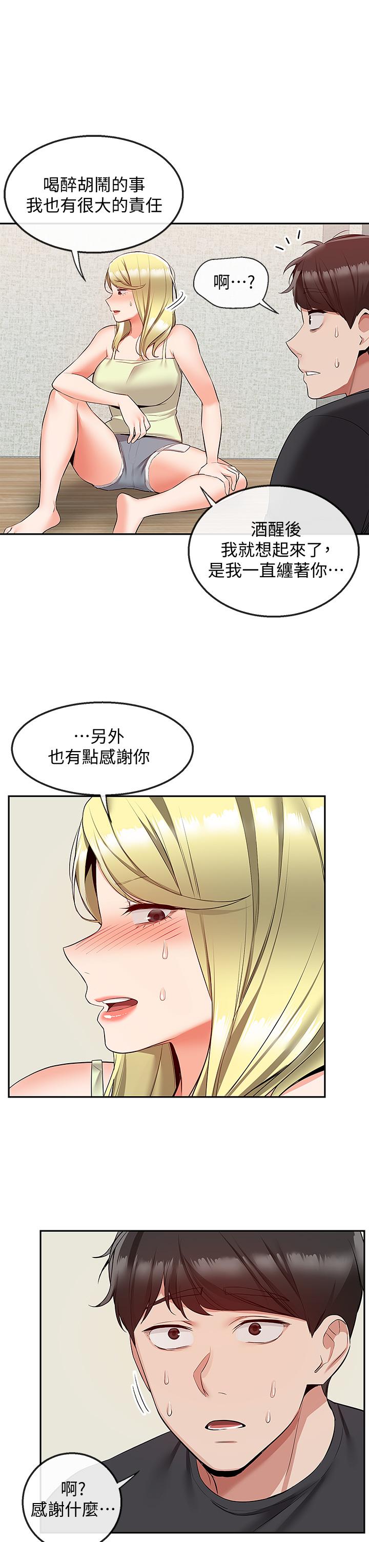 《深夜噪音》漫画 第53話-妍希偷偷跟誰見面