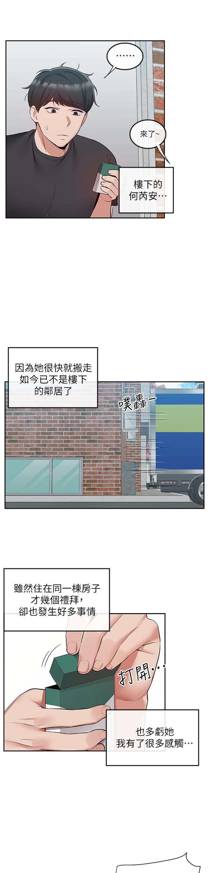 《深夜噪音》漫画 第53話-妍希偷偷跟誰見面