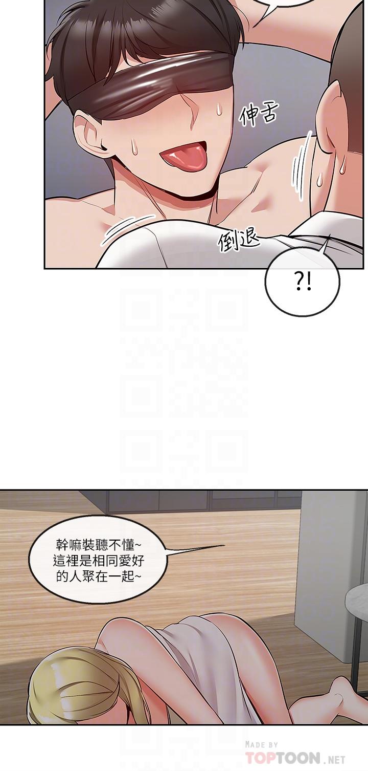 《深夜噪音》漫画 第53話-妍希偷偷跟誰見面