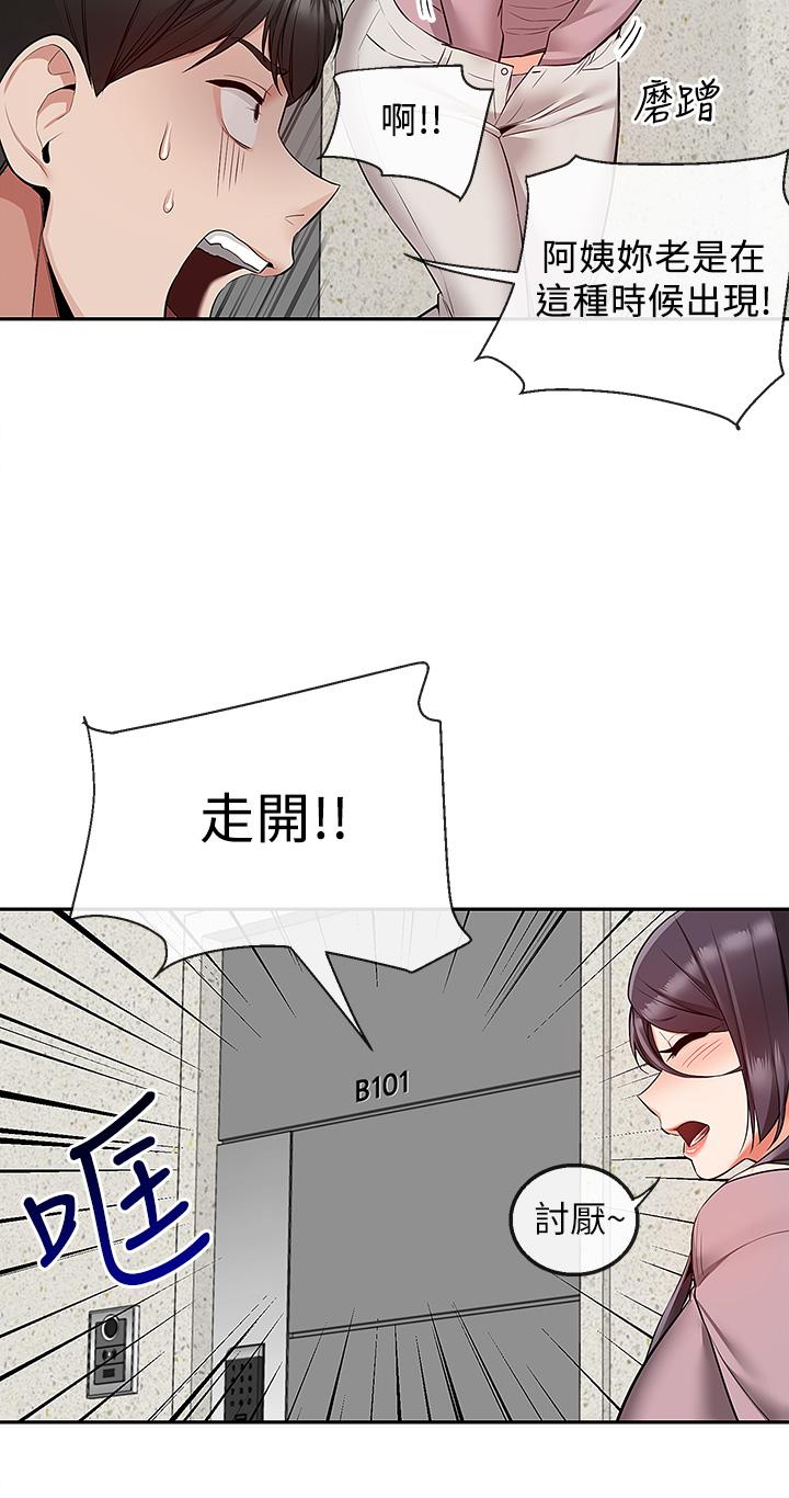《深夜噪音》漫画 第53話-妍希偷偷跟誰見面