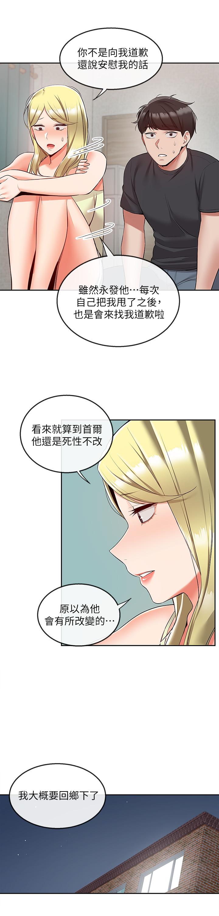 《深夜噪音》漫画 第53話-妍希偷偷跟誰見面