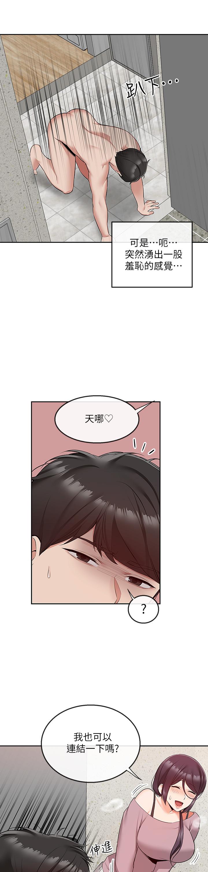 《深夜噪音》漫画 第53話-妍希偷偷跟誰見面