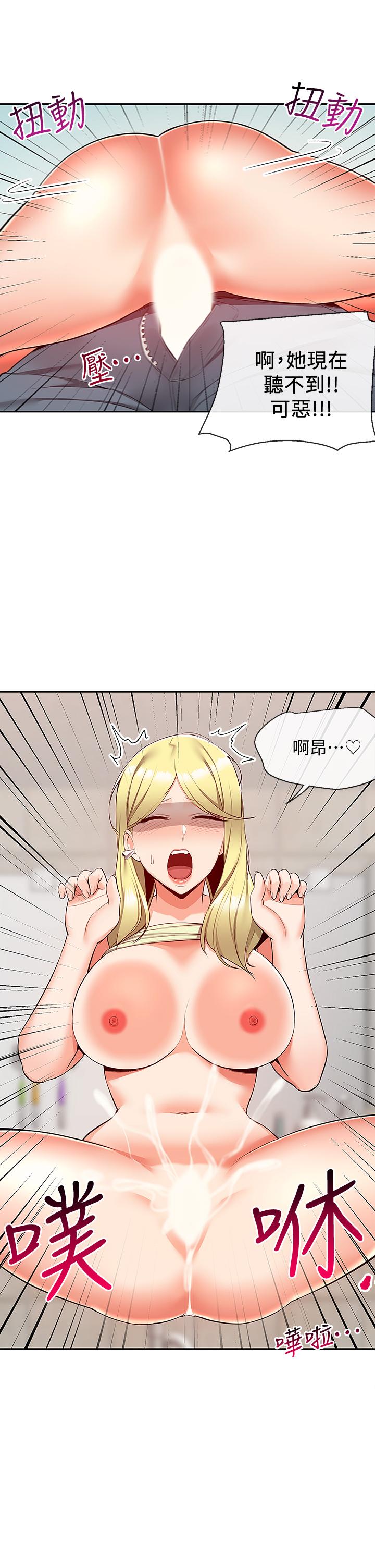 《深夜噪音》漫画 第53話-妍希偷偷跟誰見面