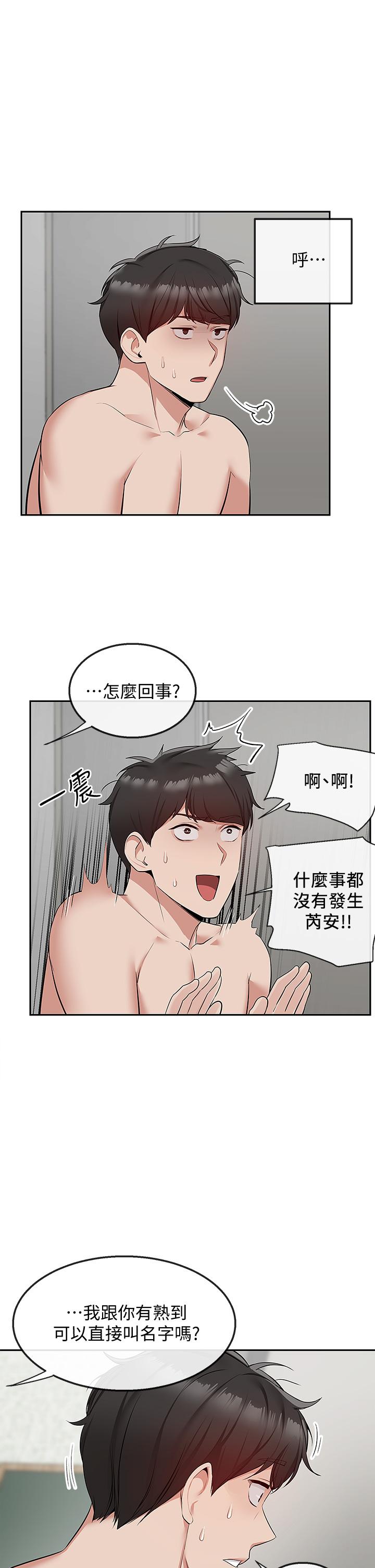 《深夜噪音》漫画 第53話-妍希偷偷跟誰見面