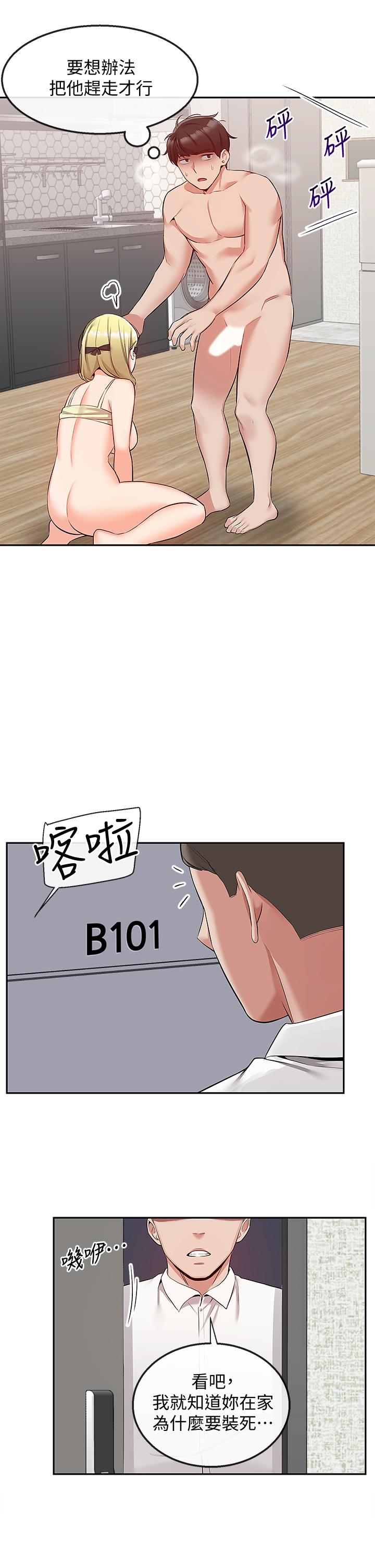 《深夜噪音》漫画 第53話-妍希偷偷跟誰見面