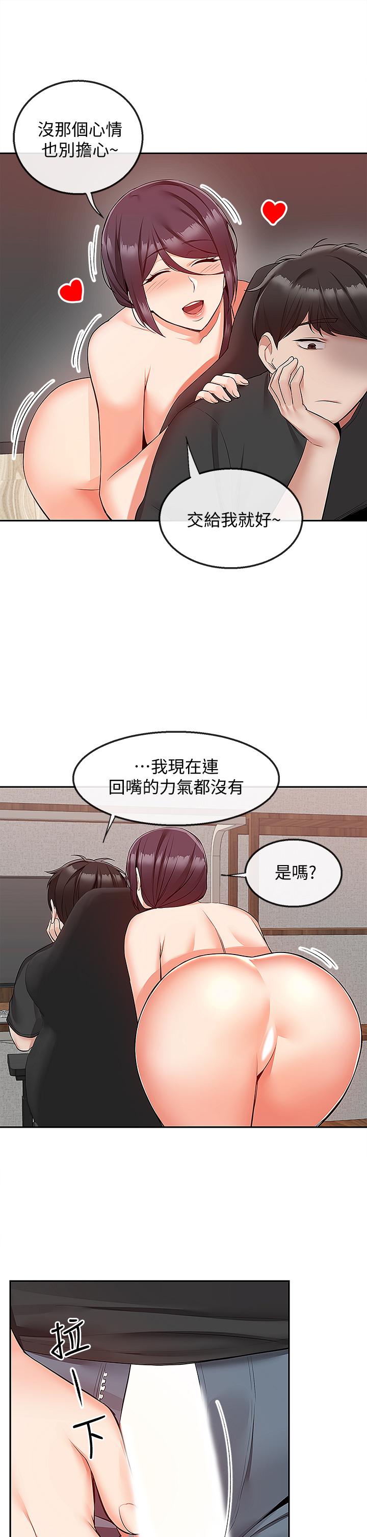 《深夜噪音》漫画 第54話-阿姨來幫你打氣
