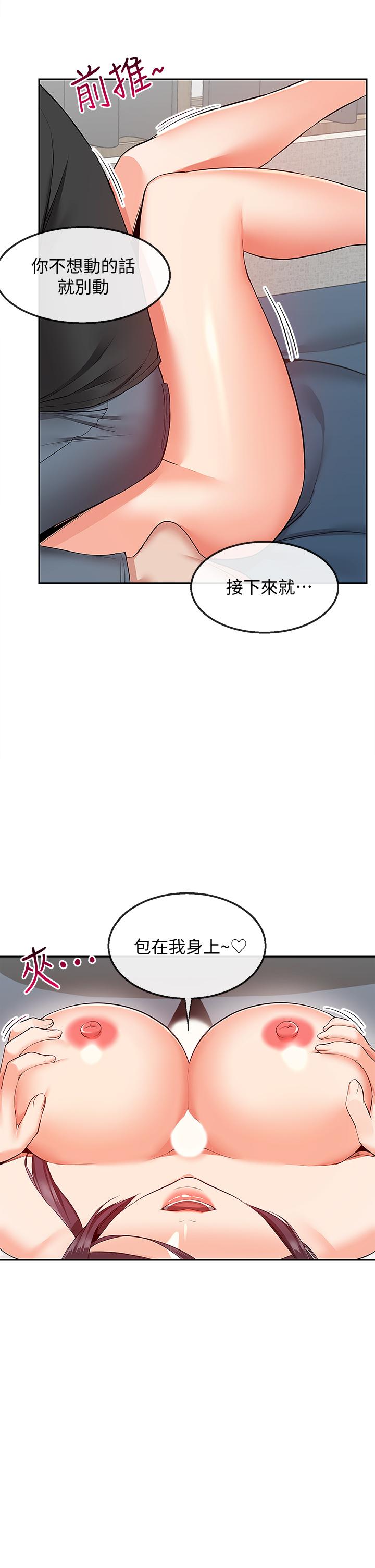 《深夜噪音》漫画 第54話-阿姨來幫你打氣