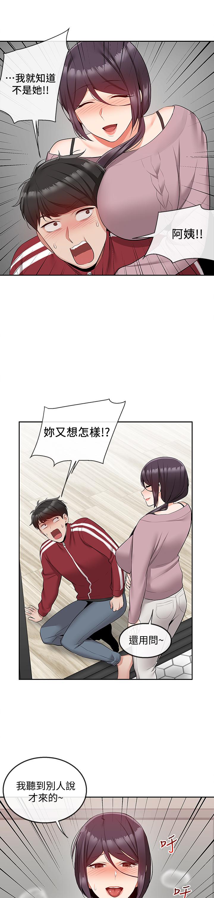 《深夜噪音》漫画 第54話-阿姨來幫你打氣