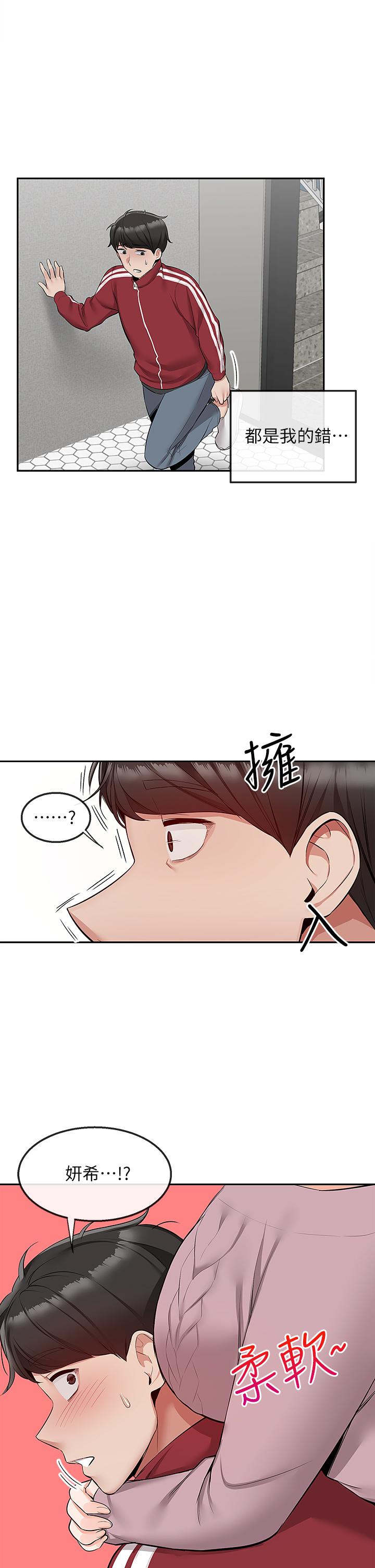 《深夜噪音》漫画 第54話-阿姨來幫你打氣