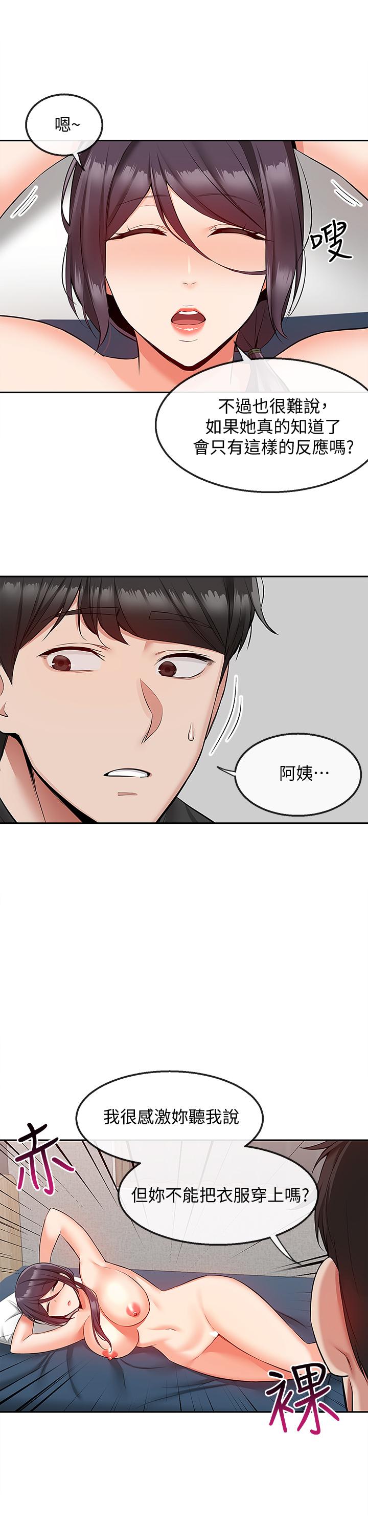 《深夜噪音》漫画 第54話-阿姨來幫你打氣