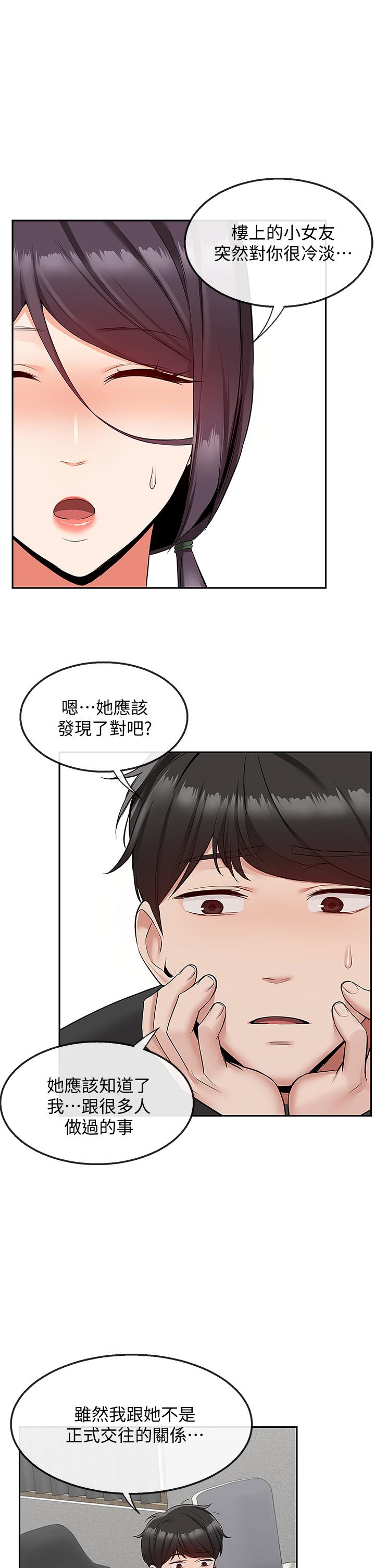 《深夜噪音》漫画 第54話-阿姨來幫你打氣