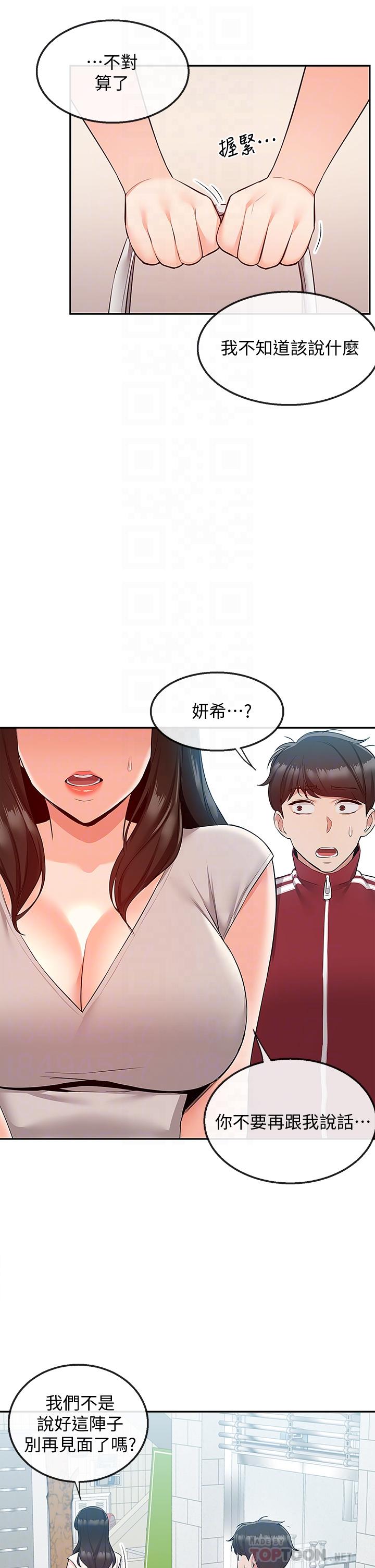 《深夜噪音》漫画 第54話-阿姨來幫你打氣