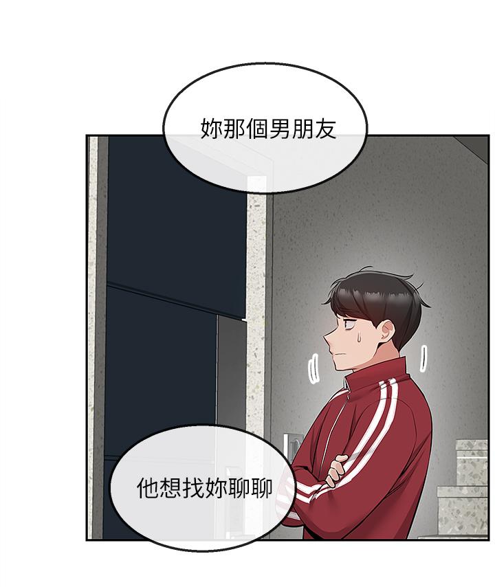 《深夜噪音》漫画 第54話-阿姨來幫你打氣