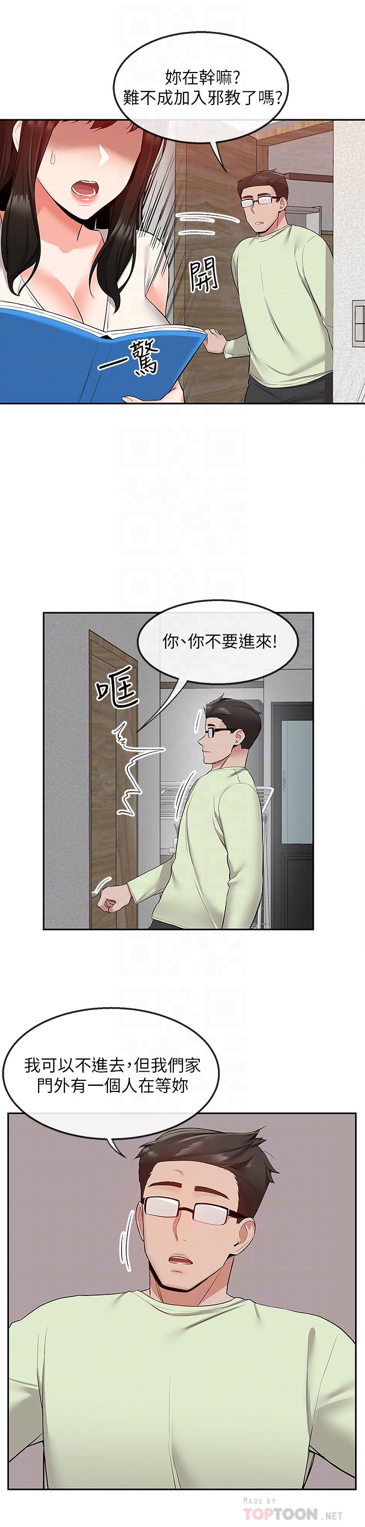 《深夜噪音》漫画 第54話-阿姨來幫你打氣